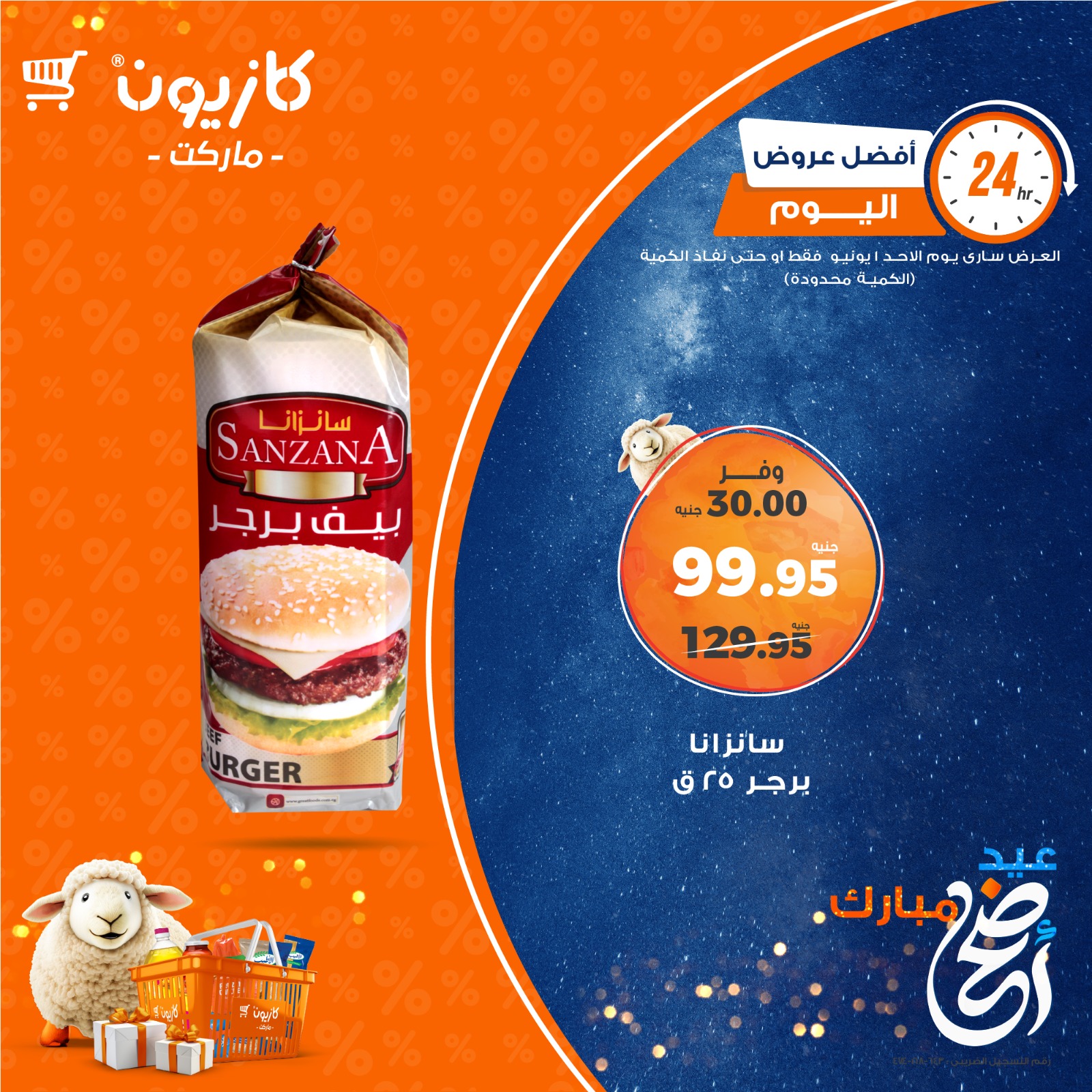 kazyon offers from 31may to 3may 2025 عروض كازيون من 31 مايو حتى 3 مايو 2025 صفحة رقم 2